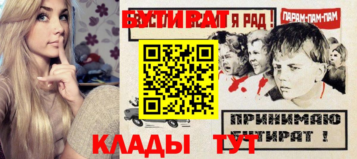 Бутират  Вход с VPN  Пыть-Ях  БУТИРАТ бутик 