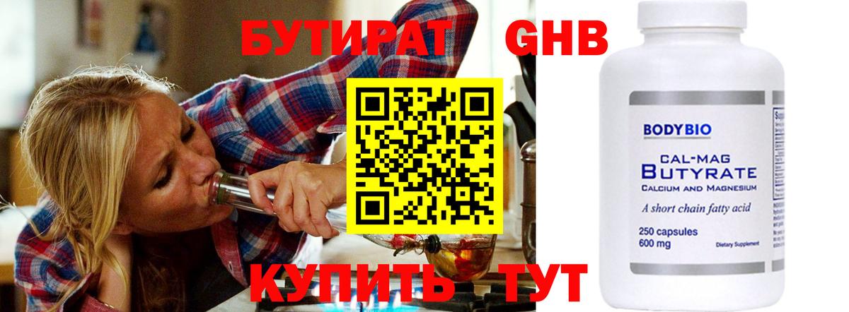 Бутират BDO Пыть-Ях