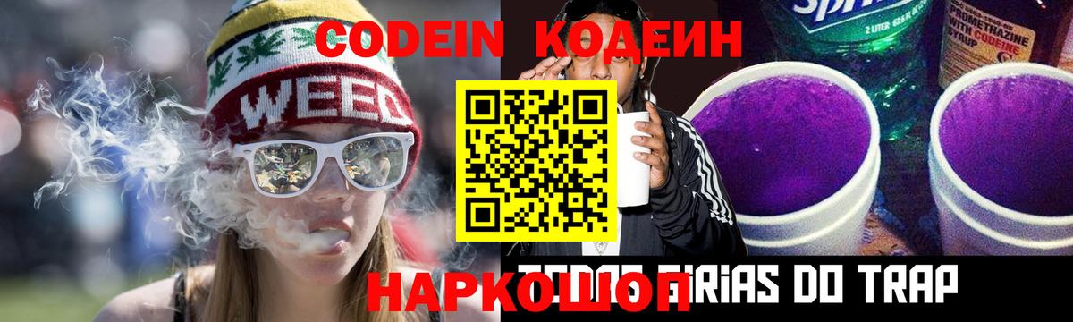 Кодеиновый сироп Lean Purple Drank Пыть-Ях