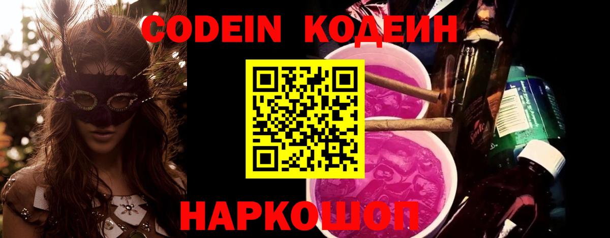 Кодеиновый сироп Lean напиток Lean (лин)  Кодеиновый сироп Lean напиток Lean (лин)  Вход с VPN  Пыть-Ях 