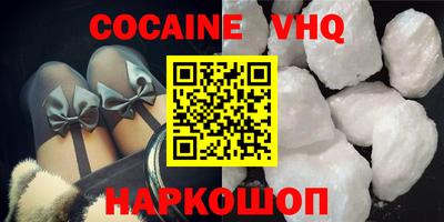 кокаин VHQ Рузаевка